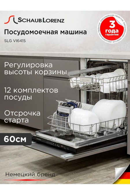 Встраиваемая посудомоечная машина Schaub Lorenz SLG VI6415 (черный) 