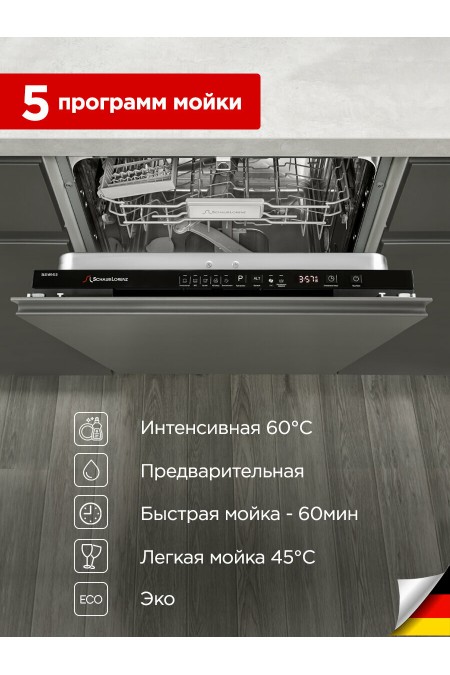 Встраиваемая посудомоечная машина Schaub Lorenz SLG VI6415 (черный) 1