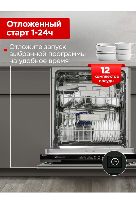 Встраиваемая посудомоечная машина Schaub Lorenz SLG VI6415 (черный) 2