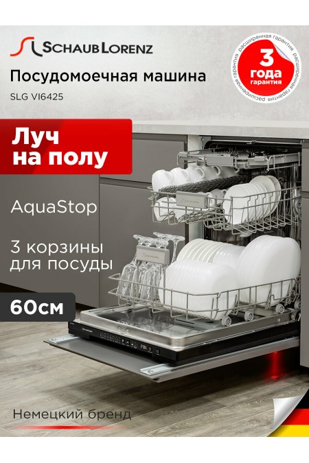 Встраиваемая посудомоечная машина Schaub Lorenz SLG VI6425 (черный) 