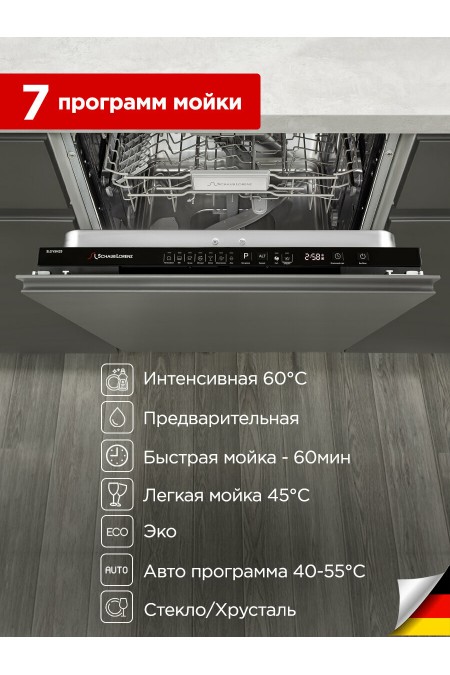 Встраиваемая посудомоечная машина Schaub Lorenz SLG VI6425 (черный) 1