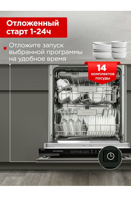 Встраиваемая посудомоечная машина Schaub Lorenz SLG VI6425 (черный) 2