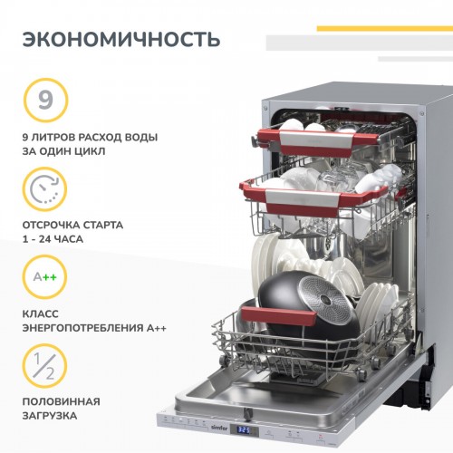Встраиваемая посудомоечная машина SIMFER DGB4701 (серый) 8