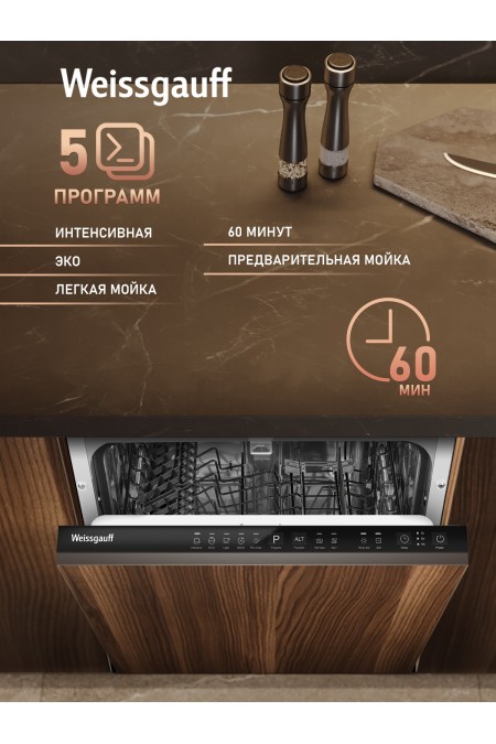 Встраиваемая посудомоечная машина Weissgauff BDW 4525 Infolight (черный) 2