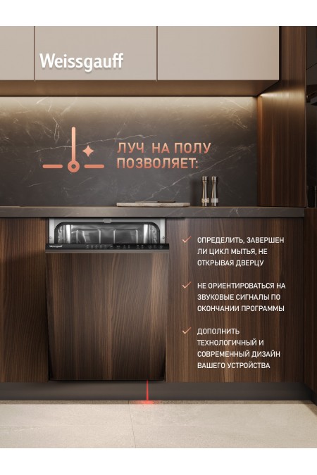 Встраиваемая посудомоечная машина Weissgauff BDW 4525 Infolight (черный) 3