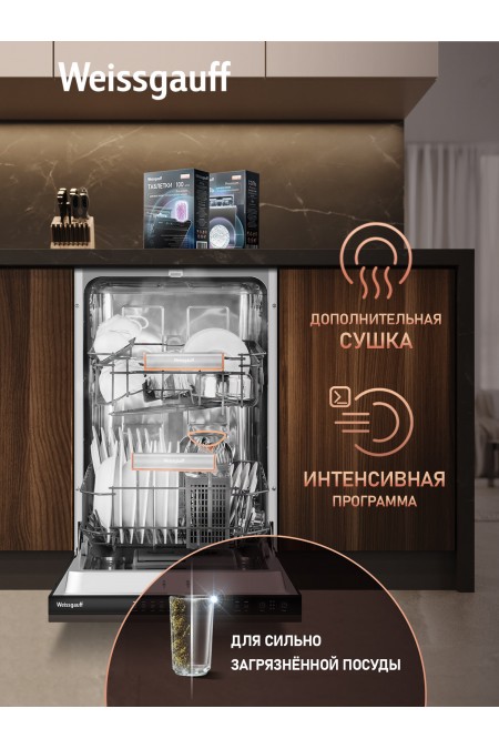 Встраиваемая посудомоечная машина Weissgauff BDW 4525 Infolight (черный) 4