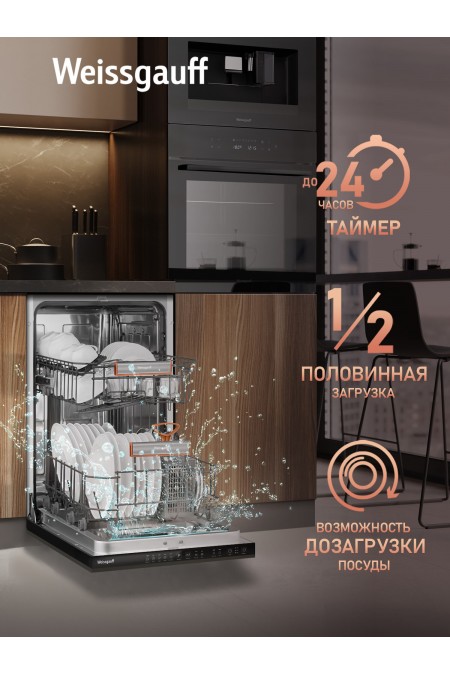 Встраиваемая посудомоечная машина Weissgauff BDW 4525 Infolight (черный) 5
