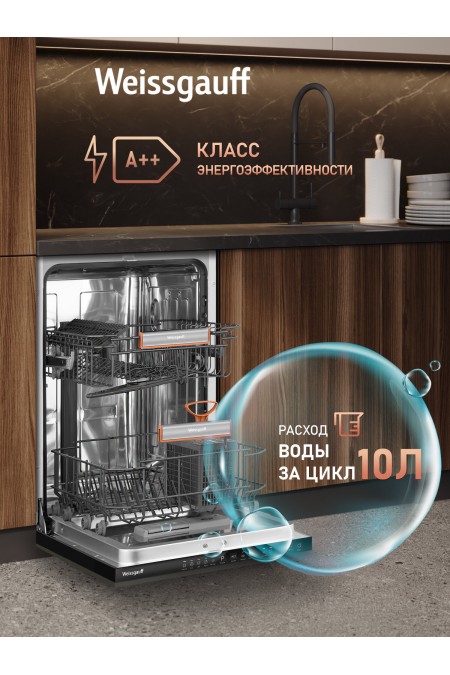 Встраиваемая посудомоечная машина Weissgauff BDW 4525 Infolight (черный) 7