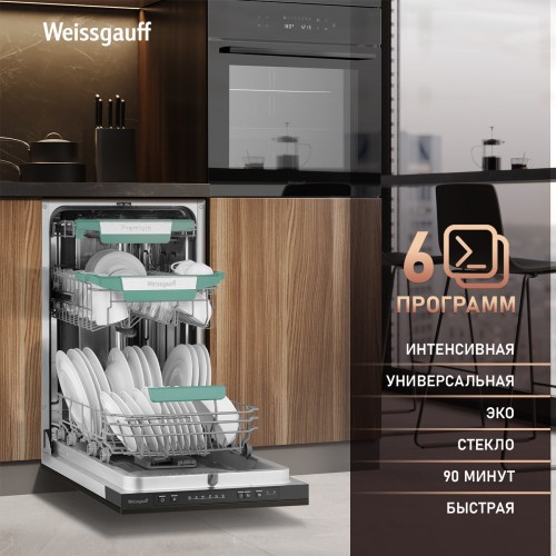 Встраиваемая посудомоечная машина Weissgauff BDW 4536 D Inverter AutoOpen Infolight (серебристый) 1