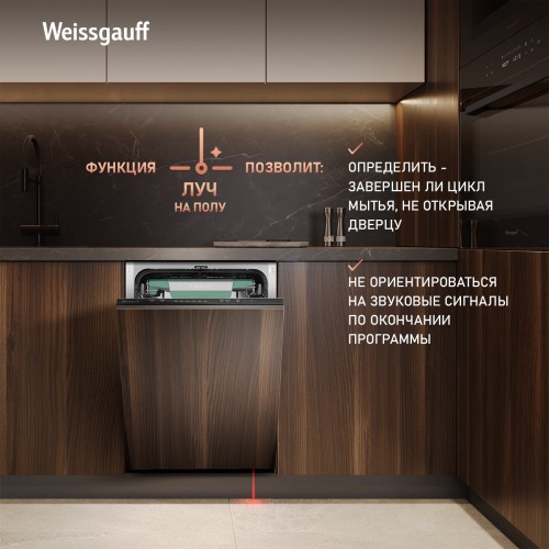 Встраиваемая посудомоечная машина Weissgauff BDW 4536 D Inverter AutoOpen Infolight (серебристый) 4