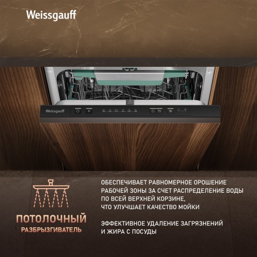 Встраиваемая посудомоечная машина Weissgauff BDW 4536 D Inverter AutoOpen Infolight (серебристый) 8