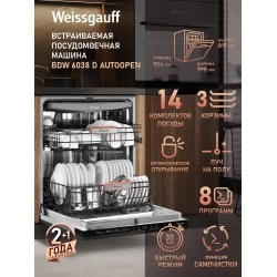 Встраиваемая посудомоечная машина Weissgauff BDW 6038 D Autoopen (серебристый)
