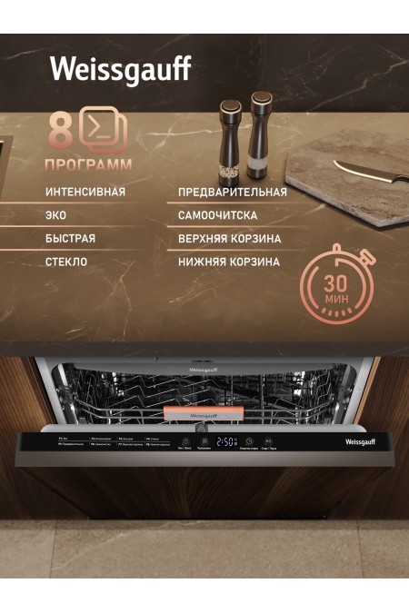 Встраиваемая посудомоечная машина Weissgauff BDW 6038 D Autoopen (серебристый) 1