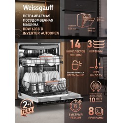 Встраиваемая посудомоечная машина Weissgauff BDW 6038 D Inverter Autoopen (серебристый)