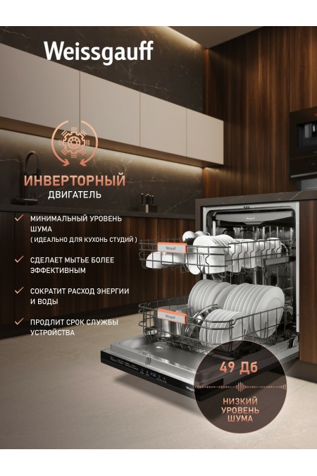 Встраиваемая посудомоечная машина Weissgauff BDW 6038 D Inverter Autoopen (серебристый) 2