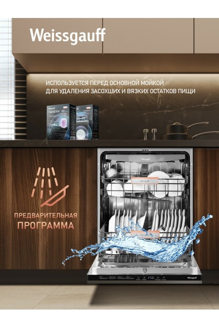 Встраиваемая посудомоечная машина Weissgauff BDW 6038 D Inverter Autoopen (серебристый) 6