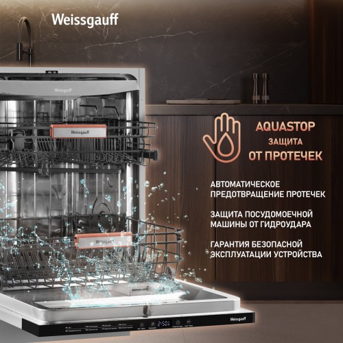 Встраиваемая посудомоечная машина Weissgauff BDW 6038 D Inverter Autoopen (серебристый) 2