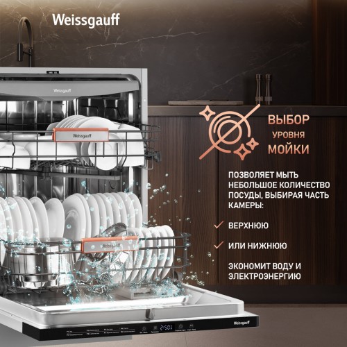 Встраиваемая посудомоечная машина Weissgauff BDW 6038 D Inverter Autoopen (серебристый) 9