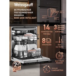 Встраиваемая посудомоечная машина Weissgauff BDW 6038 Infolight (серебристый)