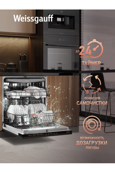 Встраиваемая посудомоечная машина Weissgauff BDW 6038 Infolight (серебристый) 9