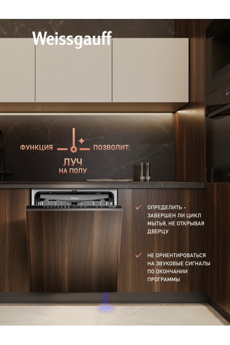 Встраиваемая посудомоечная машина Weissgauff BDW 6038 Touch Inverter Autoopen Infolight (серебряный) 4
