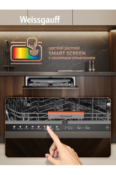 Встраиваемая посудомоечная машина Weissgauff BDW 6038 Touch Inverter Autoopen Infolight (серебряный) 5