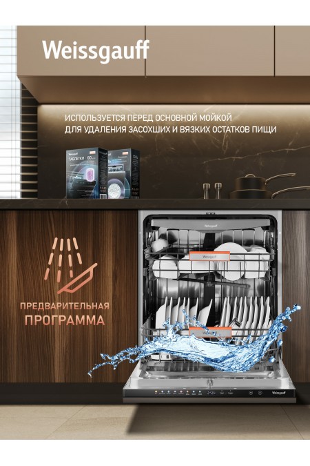Встраиваемая посудомоечная машина Weissgauff BDW 6038 Touch Inverter Autoopen Infolight (серебряный) 9