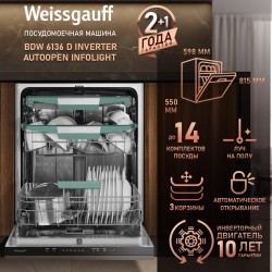 Встраиваемая посудомоечная машина Weissgauff BDW 6136 D Inverter AutoOpen Infolight (серебиристый)