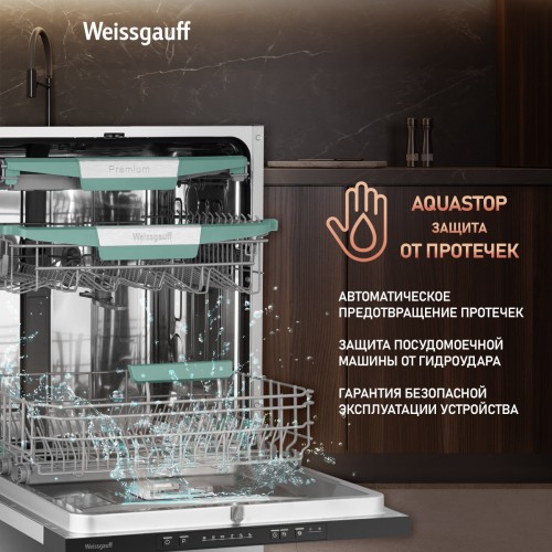 Встраиваемая посудомоечная машина Weissgauff BDW 6136 D Inverter AutoOpen Infolight (серебиристый) 1