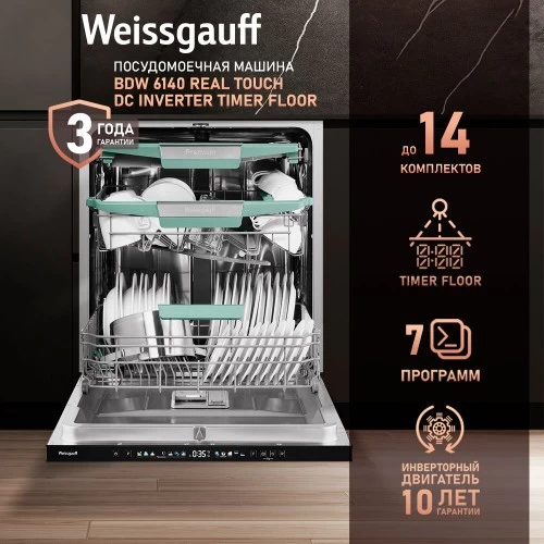 Встраиваемая посудомоечная машина Weissgauff BDW 6140 Real Touch DC Inverter Timer Floor (metallic grey, серебиристый, серый) 