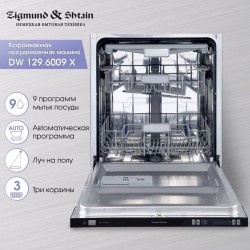 Встраиваемая посудомоечная машина Zigmund Shtain DW 129.6009 X (нержавеющая сталь)