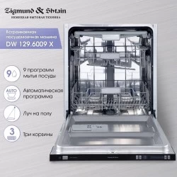 Встраиваемая посудомоечная машина Zigmund Shtain DW 129.6009 X (нержавеющая сталь)