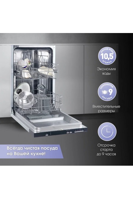 Встраиваемая посудомоечная машина Zigmund Shtain DW 139.4505 X (серый) 1