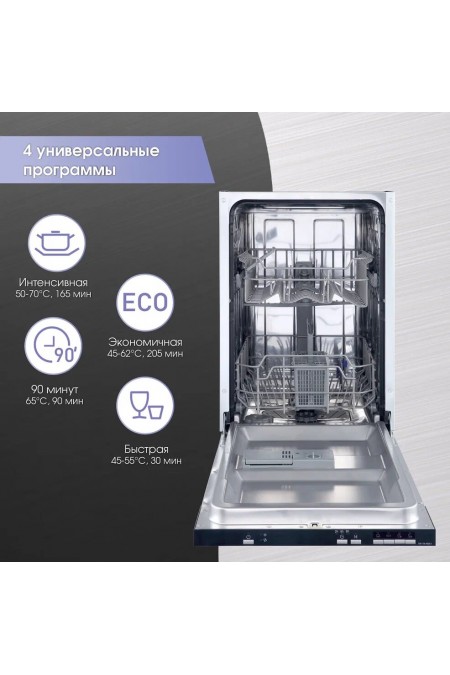 Встраиваемая посудомоечная машина Zigmund Shtain DW 139.4505 X (серый) 2