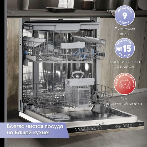 Встраиваемая посудомоечная машина Zigmund Shtain DW 169.6009 X (нержавеющая сталь) 1