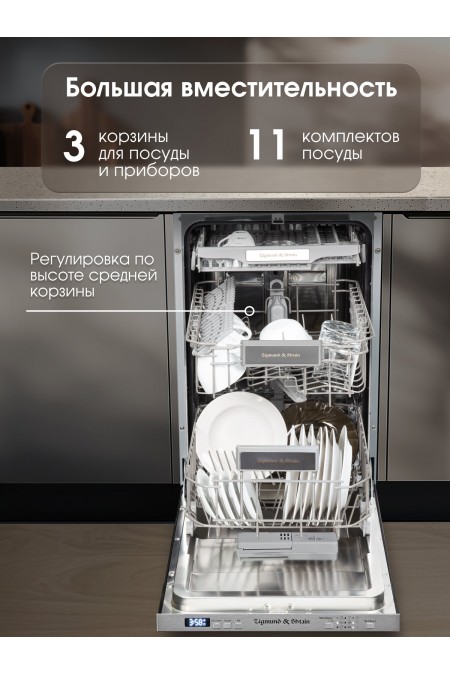 Встраиваемая посудомоечная машина Zigmund Shtain DW 301.4 (нержавеющая сталь) 2