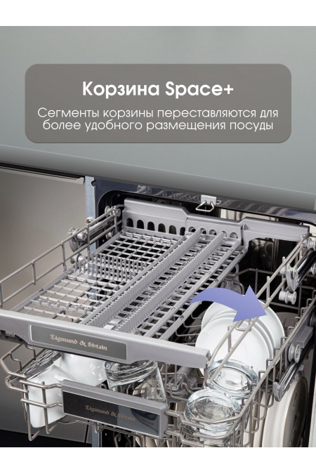 Встраиваемая посудомоечная машина Zigmund Shtain DW 301.4 (нержавеющая сталь) 3