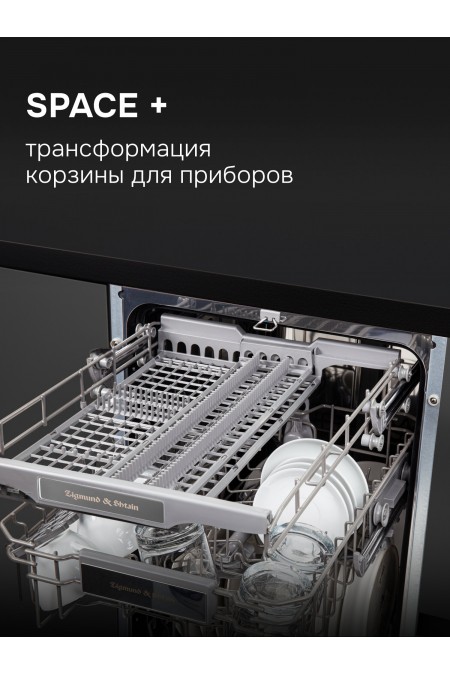 Встраиваемая посудомоечная машина Zigmund Shtain DW 301.4 (нержавеющая сталь) 5
