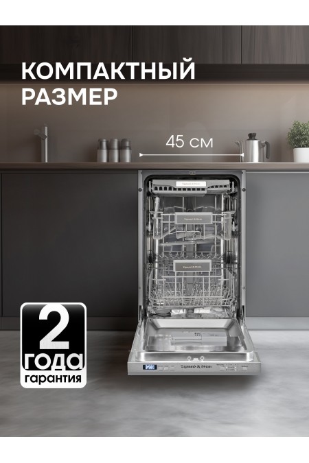 Встраиваемая посудомоечная машина Zigmund Shtain DW 301.4 (нержавеющая сталь) 8