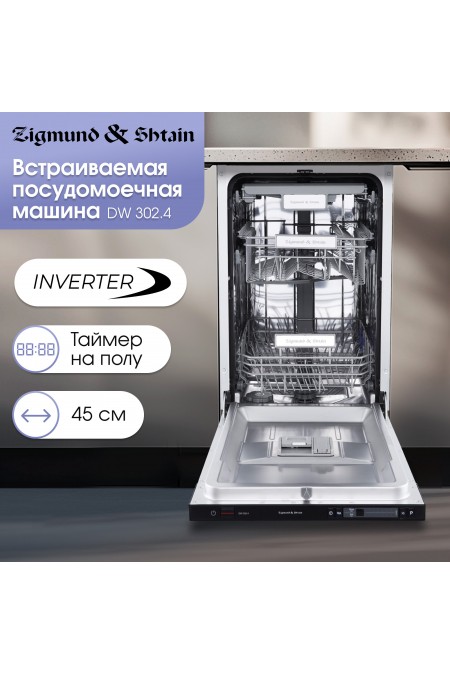 Встраиваемая посудомоечная машина Zigmund Shtain DW 302.4 (нержавеющая сталь) 