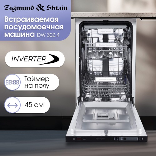 Встраиваемая посудомоечная машина Zigmund Shtain DW 302.4 (нержавеющая сталь) 