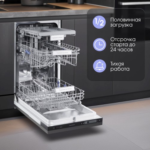 Встраиваемая посудомоечная машина Zigmund Shtain DW 302.4 (нержавеющая сталь) 1
