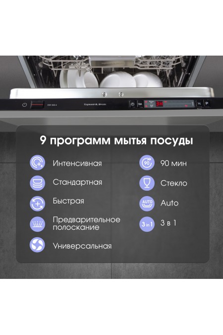 Встраиваемая посудомоечная машина Zigmund Shtain DW 302.4 (нержавеющая сталь) 3