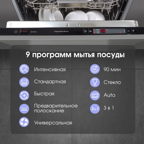 Встраиваемая посудомоечная машина Zigmund Shtain DW 302.4 (нержавеющая сталь) 3