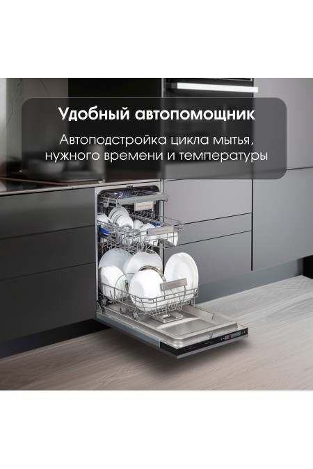 Встраиваемая посудомоечная машина Zigmund Shtain DW 302.4 (нержавеющая сталь) 7