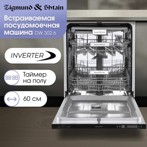 Встраиваемая посудомоечная машина Zigmund Shtain DW 302.6 (нержавеющая сталь) 6