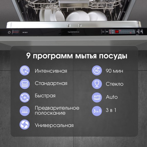 Встраиваемая посудомоечная машина Zigmund Shtain DW 302.6 (нержавеющая сталь) 2