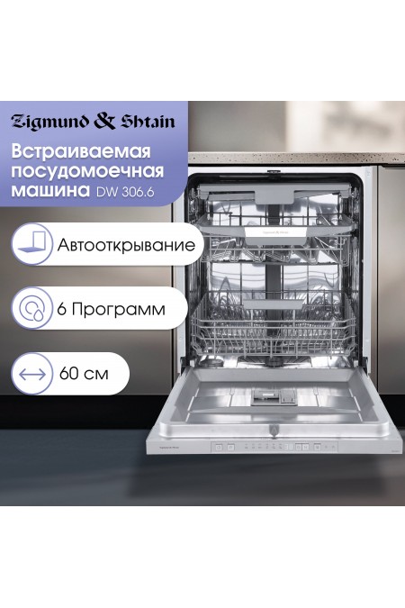 Встраиваемая посудомоечная машина Zigmund Shtain DW 306.6 (нержавеющая сталь) 