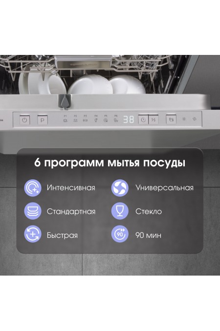 Встраиваемая посудомоечная машина Zigmund Shtain DW 306.6 (нержавеющая сталь) 3