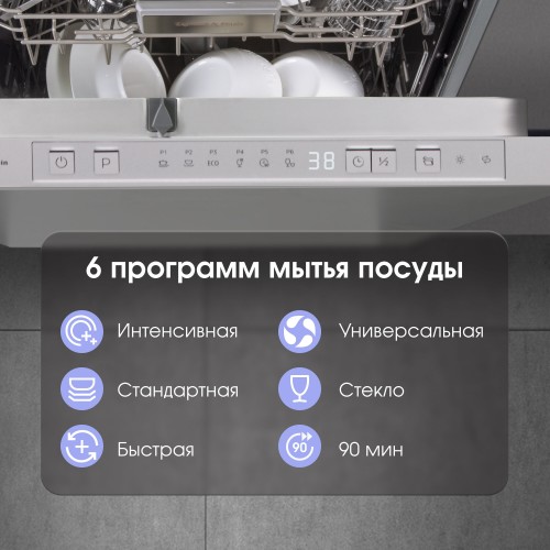 Встраиваемая посудомоечная машина Zigmund Shtain DW 306.6 (нержавеющая сталь) 4